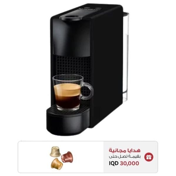 نسبرسو ماكينة صنع القهوة - Essenza Mini NS15035 - أسود + هدية مجانية