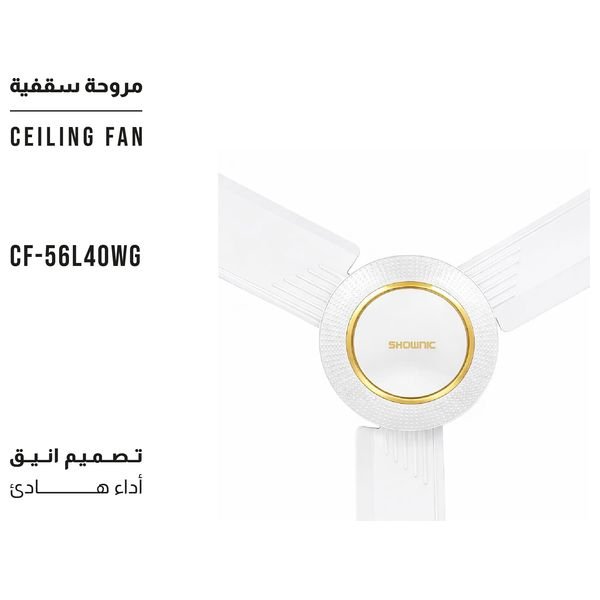 مروحة سقفية شونك - 56 انج - 3 قطع - CF-56L40WG - ابيض